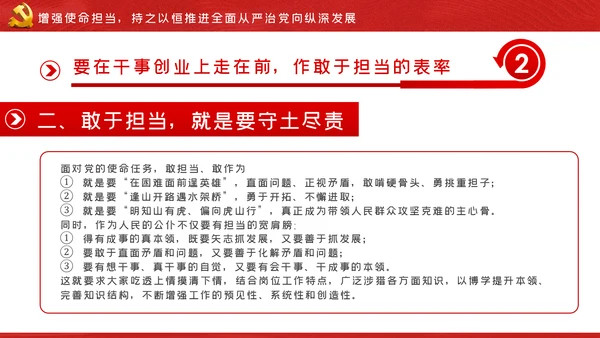 坚全面从严治党践行使命担当党建党课ppt模板