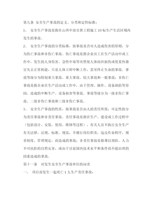 精编之问责制度大全.docx