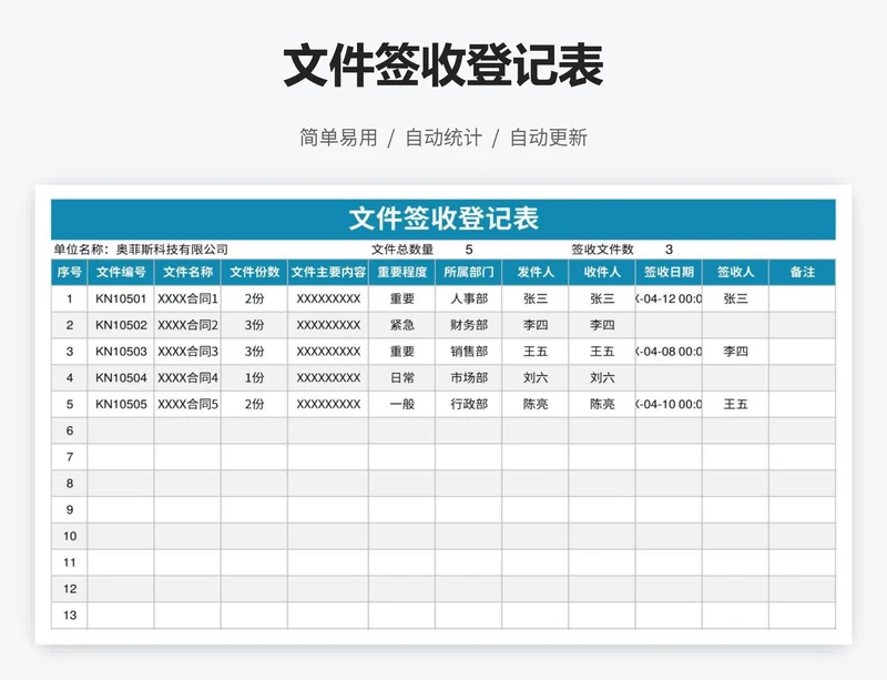 文件签收登记表