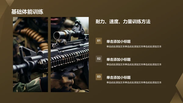 绿色商务风军事部队PPT模板