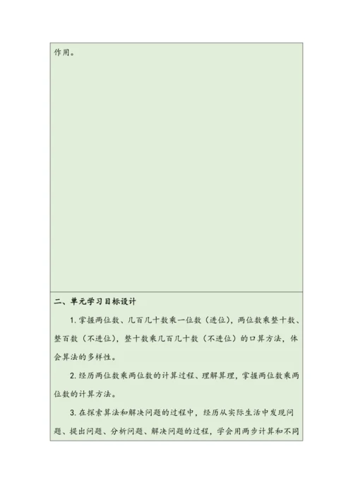 大单元教学【核心素养目标】4.1  口算乘法（1）（表格式）教学设计 人教版三年级下册