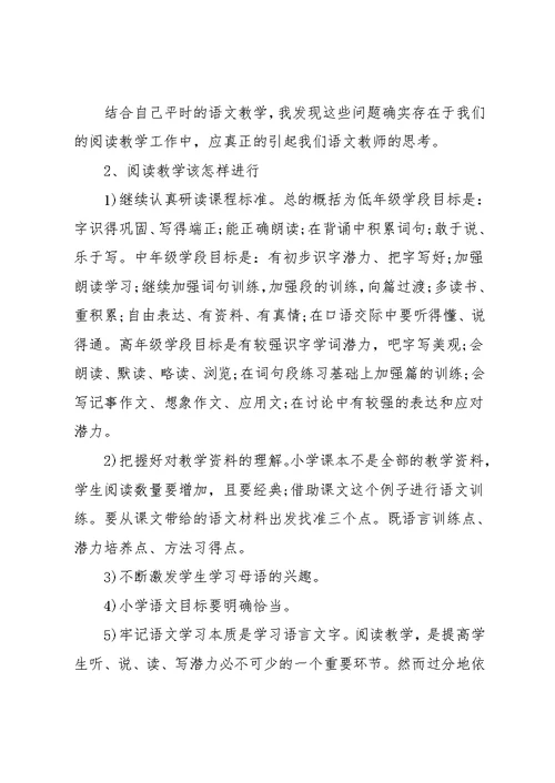 教师小学语文培训的心得体会五篇