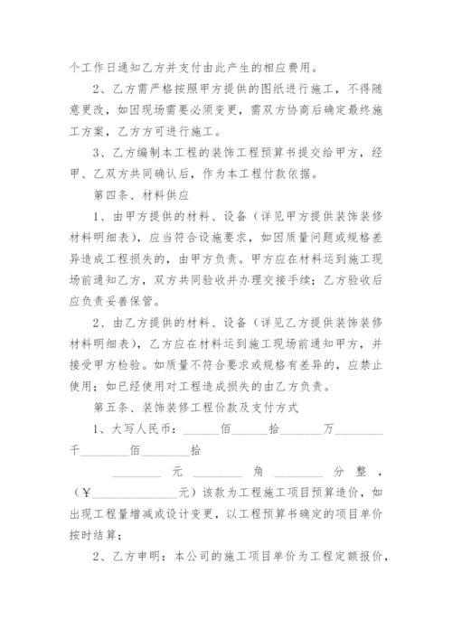 门店装修合同.docx