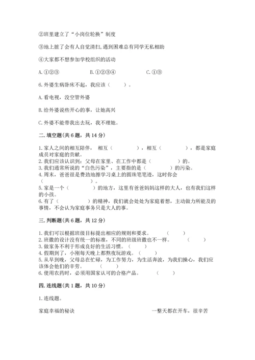 部编版四年级上册道德与法治期末测试卷带答案（培优a卷）.docx