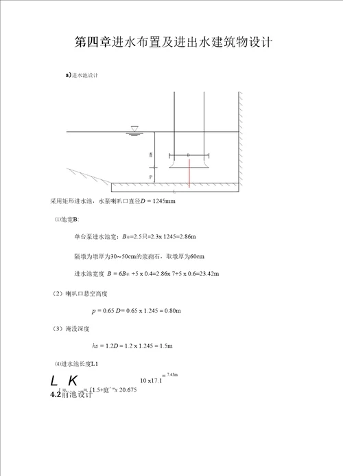 泵站课程设计