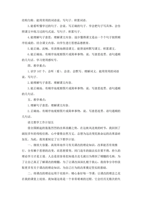 语文教学工作计划（十篇）.docx