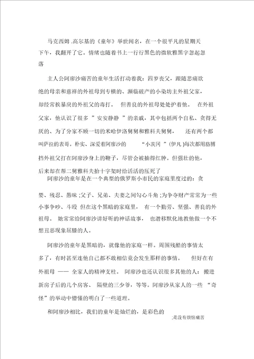 小学生读书心得体会精编三篇