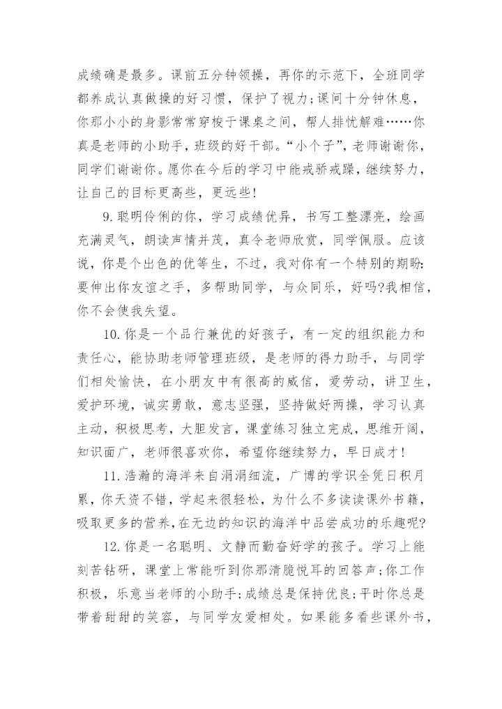 小学老师三年级评语.docx