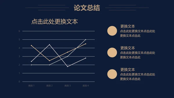 深色毕业论文答辩通用PPT模板