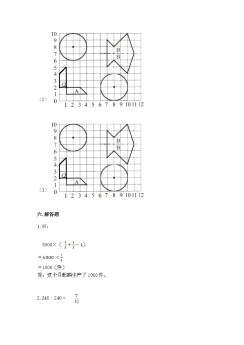 人教版小学六年级上册数学期末测试卷完美版.docx