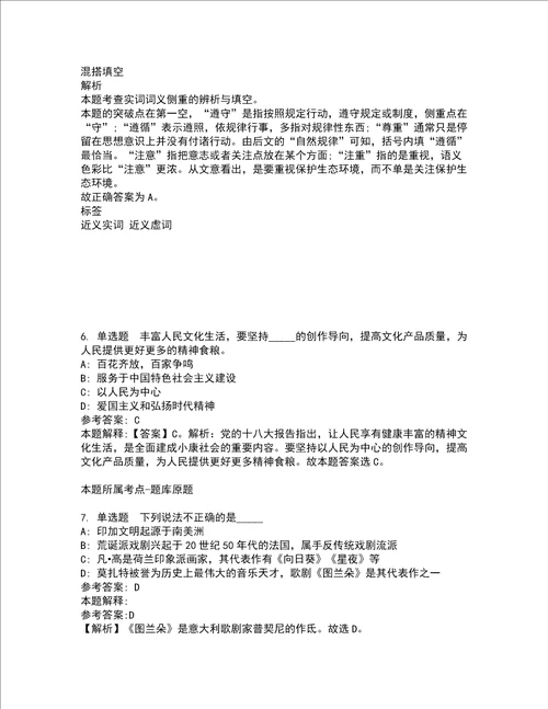 2022年01月北京大学中国卫生发展研究中心姚尧课题组博士后、科研助理招聘公招强化练习题6