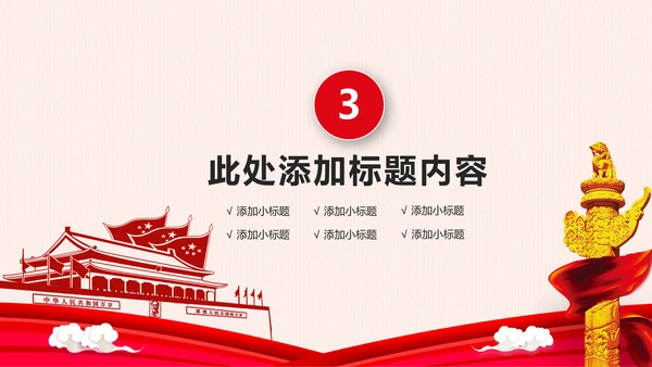 党委党政党支部党组织政府工作报告PPT