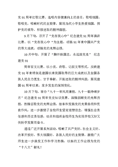 学党史活动总结