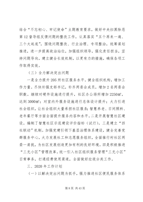 民政局XX年工作计划5篇 (2).docx