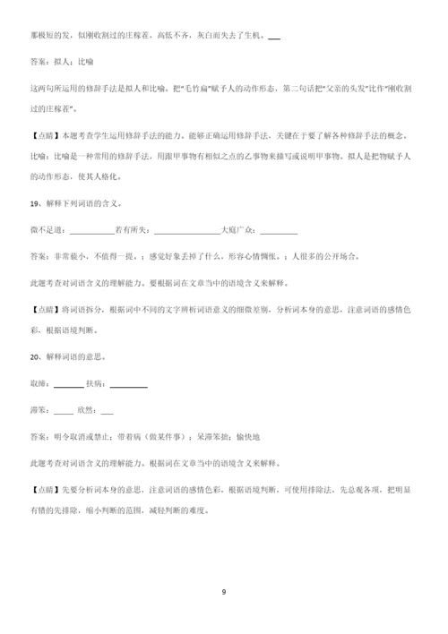 郑州市七年级语文下册第三单元重难点归纳.docx