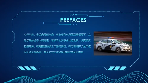 蓝色科技公安警察特警武警网络民警PPT