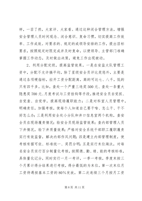 以永远在路上的执着深入推进本质型安全矿井建设.docx