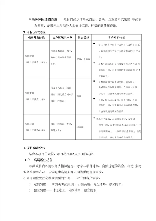 花样年大溪谷总体规划配套设计任务书