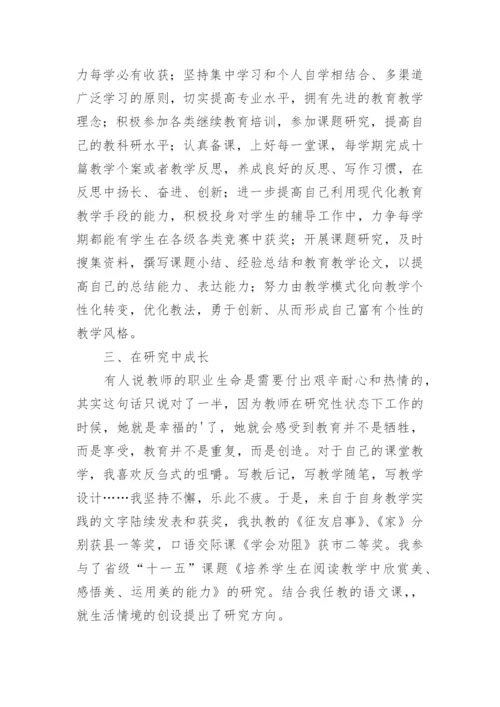 教师个人专业成长总结_2.docx