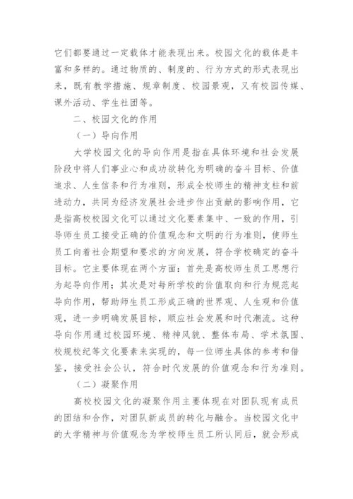 浅谈高校校园文化的特征和作用论文.docx