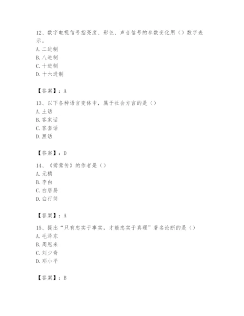 2024年国家电网招聘之文学哲学类题库及精品答案.docx