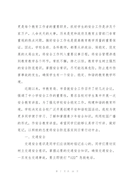 校园安全国旗下的主题讲话稿5篇.docx