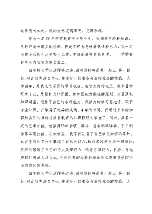 学前专业毕业生自我鉴定(共13页)