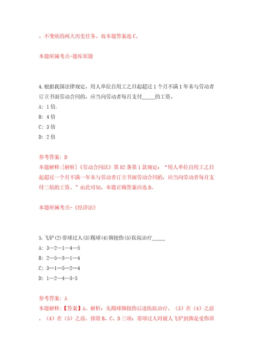 广东珠海市斗门区白藤街道办事处招考聘用政府雇员12人模拟试卷附答案解析第6期