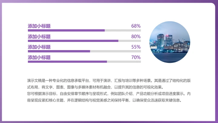 紫色个性朋克工作总结汇报PPT模板