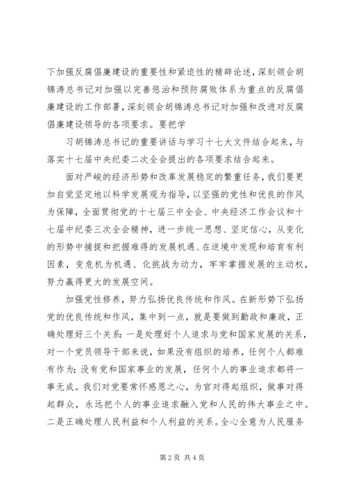 学习十七届三中全会精神心得体会 (2).docx