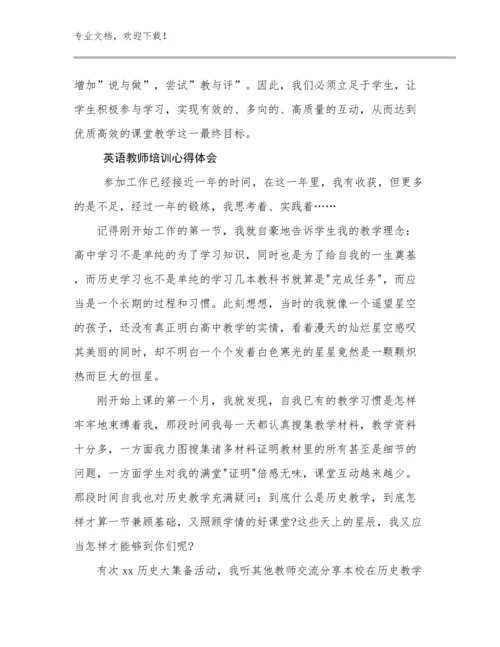 英语教师培训心得体会范文17篇汇编.docx