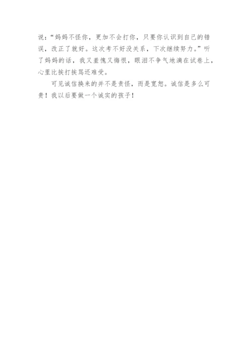 关于诚信的议论文600字.docx