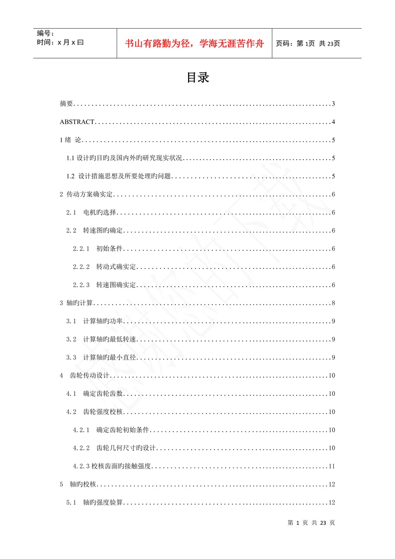 机械设计毕业设计