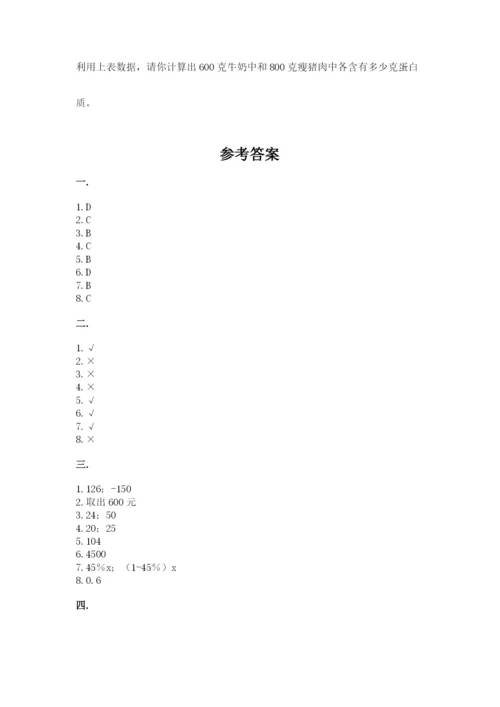 小学六年级数学期末自测题含完整答案（名师系列）.docx