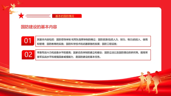 全民国防教育日红旗五角星PPT模板