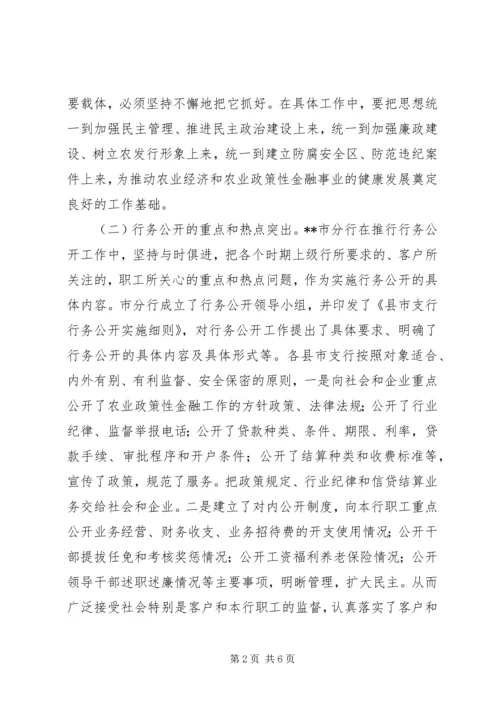 银行全面推行行务公开加强党风行风建设 (3).docx