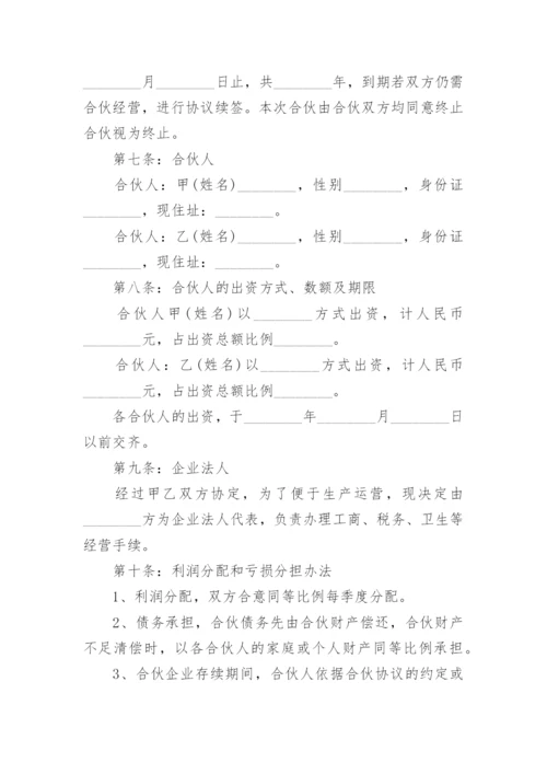 餐饮行业股份合作协议书_1.docx