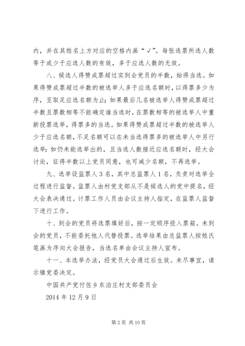 村支部党员大会选举办法.docx