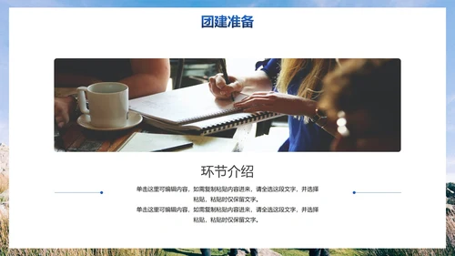 实景高级企业团队建设活动方案PPT模板