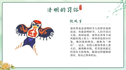 绿色中国风二十四节气之清明时节带内容PPT模板