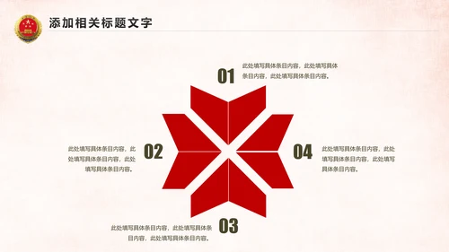红色大气人民检察院工作汇报PPT模板