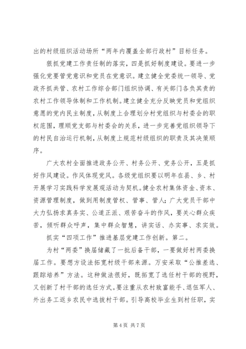 农村基层党建调研工作发言材料.docx