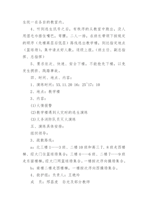 学校消防安全逃生演练方案.docx