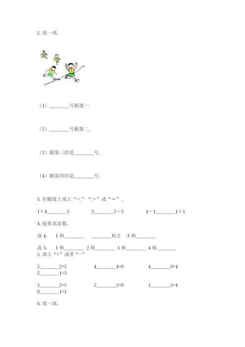 北师大版一年级上册数学期中测试卷附完整答案（网校专用）.docx