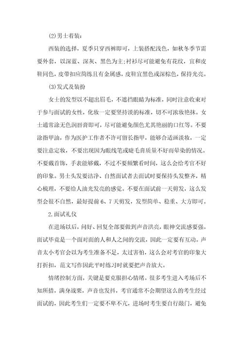 求职面试的着装礼仪仪表注意事项