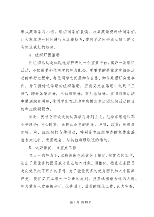 篇一：大一团支书工作计划 (2).docx