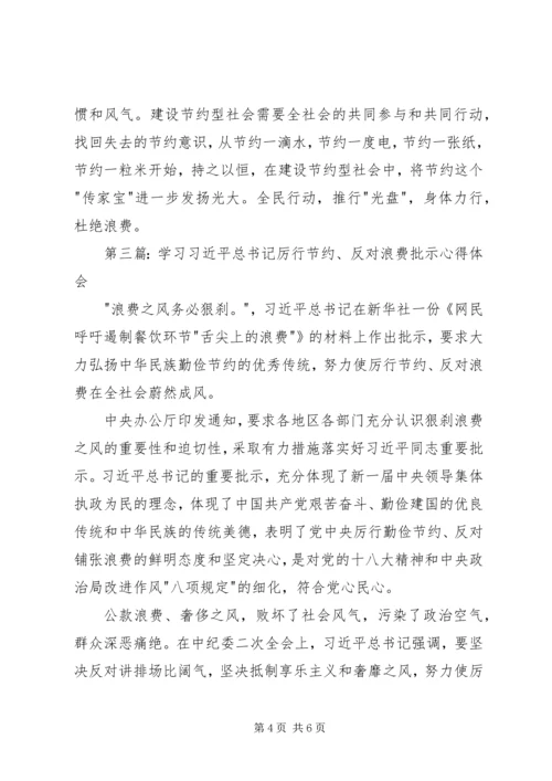 学习党政机关厉行节约反对浪费条例心得体会.docx