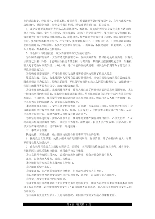 学校性侵害事故与防范应急预案.docx