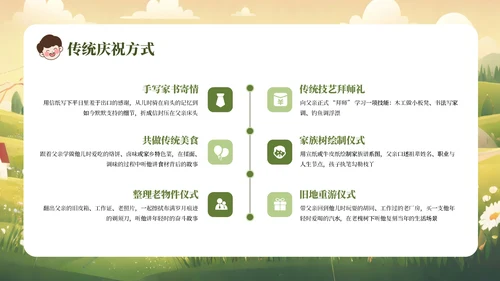 黄绿色卡通父爱如山感恩父亲节主题教育班会课件PPT模板