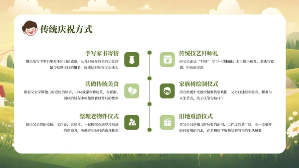 黄绿色卡通父爱如山感恩父亲节主题教育班会课件PPT模板